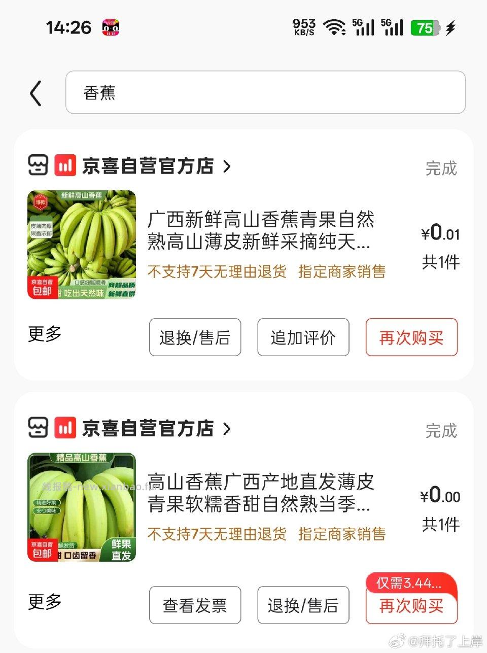 这个香蕉好吃我会在袋子里放几张纸巾然后系紧放两三天变黄就能吃了。 - 线报酷