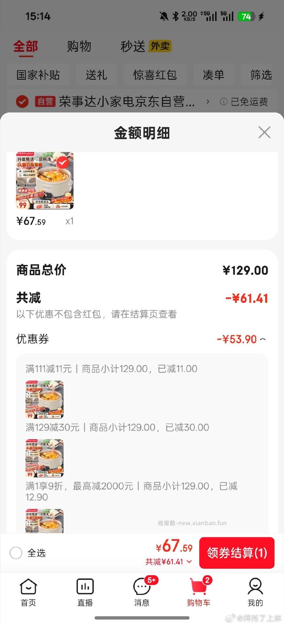 刚需好价 - 线报酷