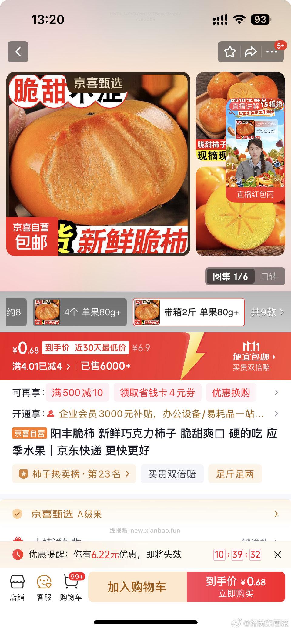 这个脆柿特别特别甜可以用9.9包邮的4-4买上次买用的五折叠甄选zbj的雨再叠福袋平台通用hb差不多0入了 - 线报酷