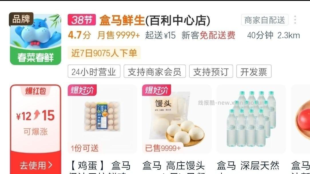 盒马免运费我不是新人也免了附近有的可以叠闪购 - 线报酷