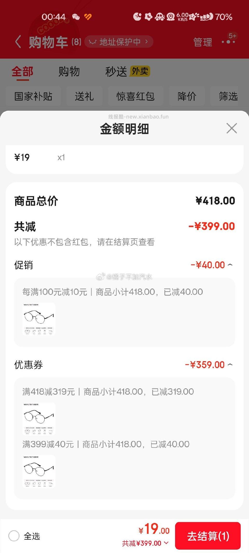 这给我干哪来了点进商品上方有跳出来的叠加姐妹们试试看 - 线报酷