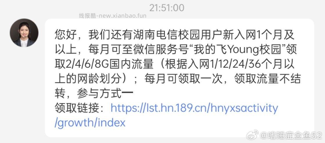 限地区hn校园卡电xin的每月可以领流量又薅了2个g办的流量卡试了一下是校园卡可以领 - 线报酷