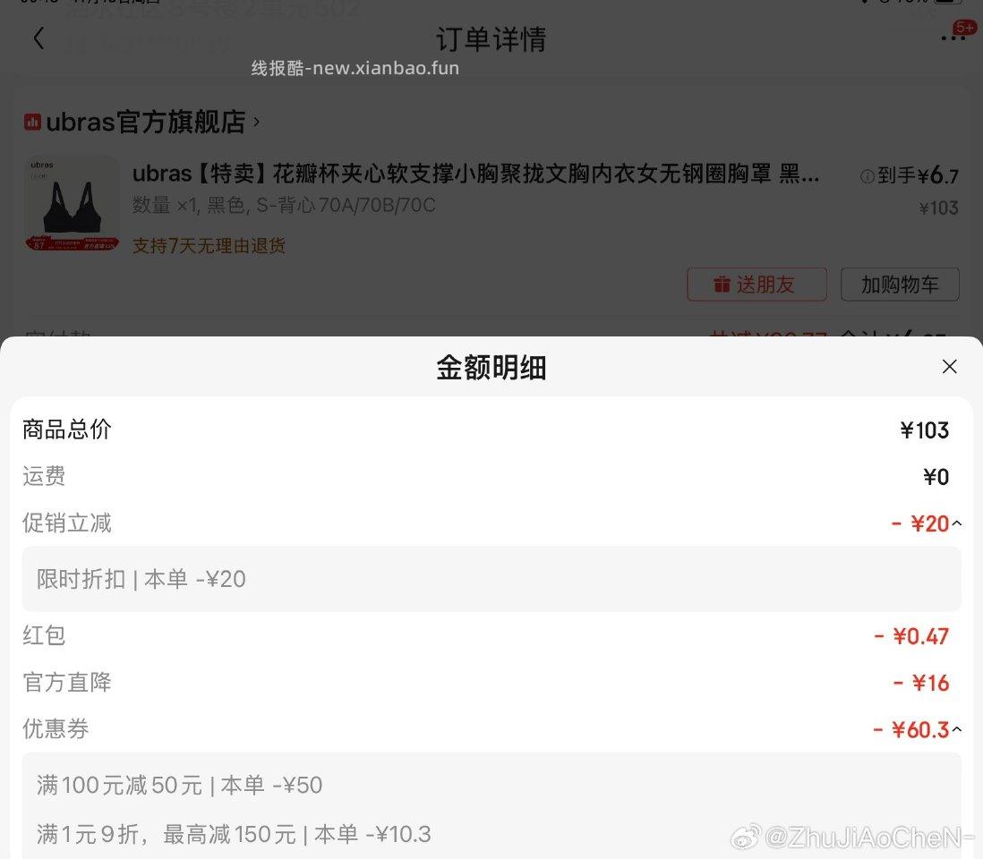 有内衣100-50可买ubras弹限时 - 线报酷