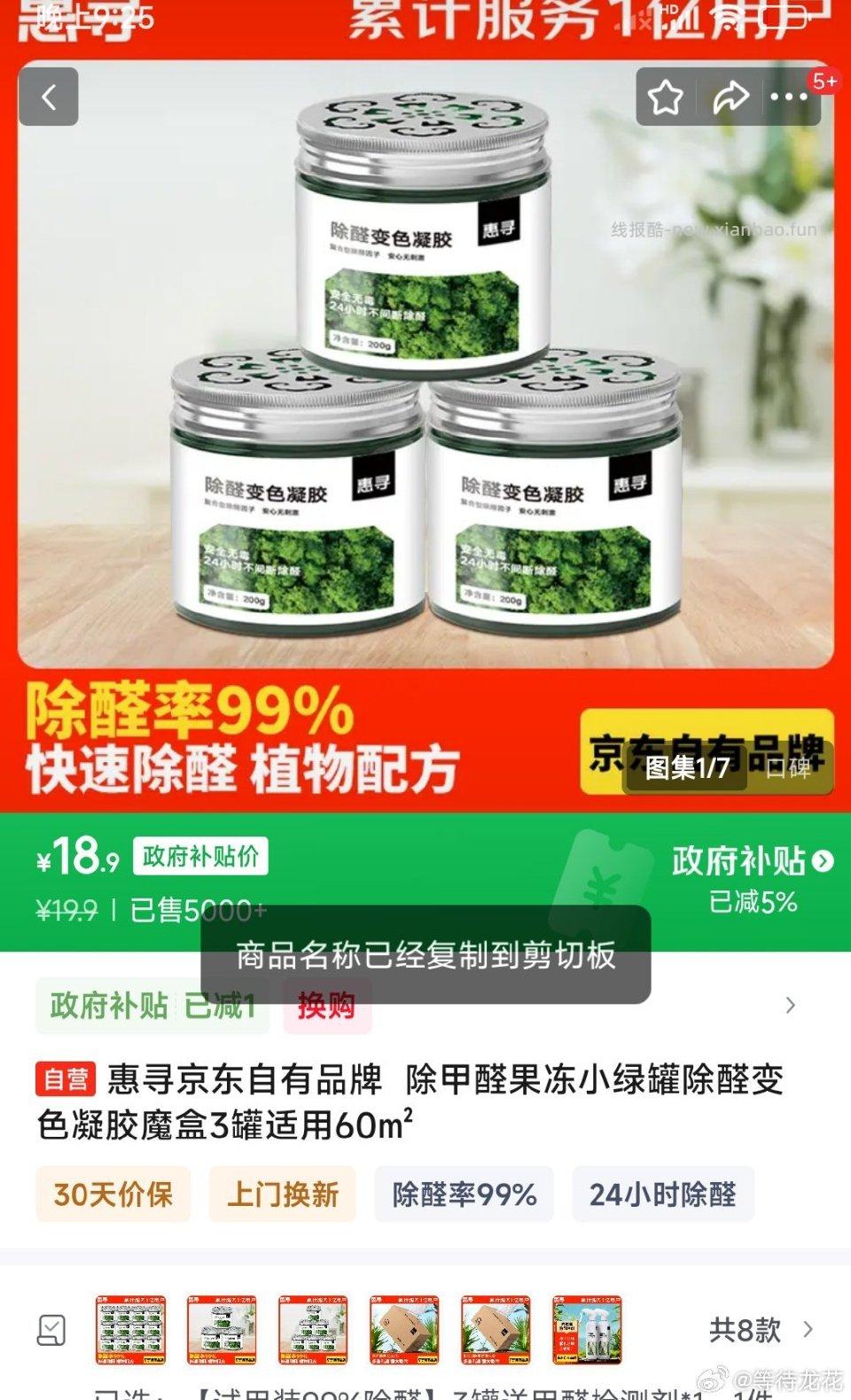 惠寻jd自有品牌除甲醛小绿罐除醛变色凝胶魔盒3罐12出 - 线报酷