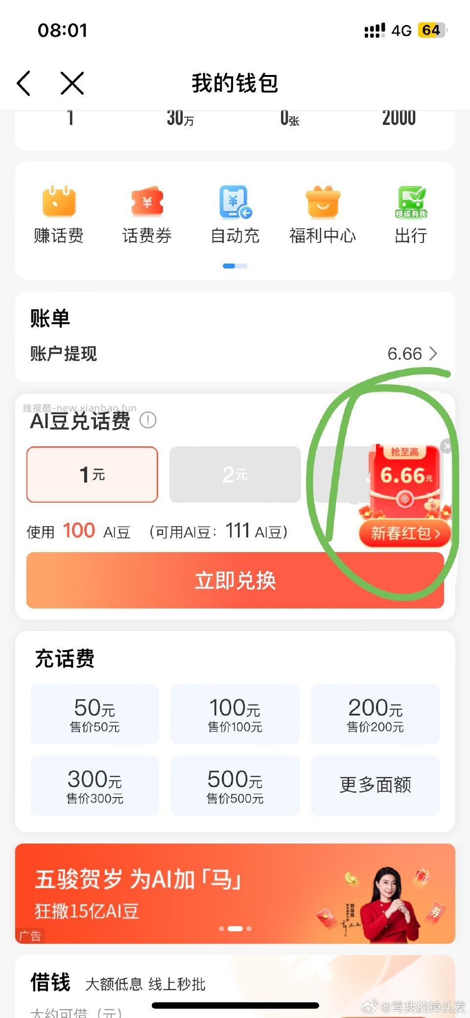 ydapp有6.66按提示提现俺到账了 - 线报酷