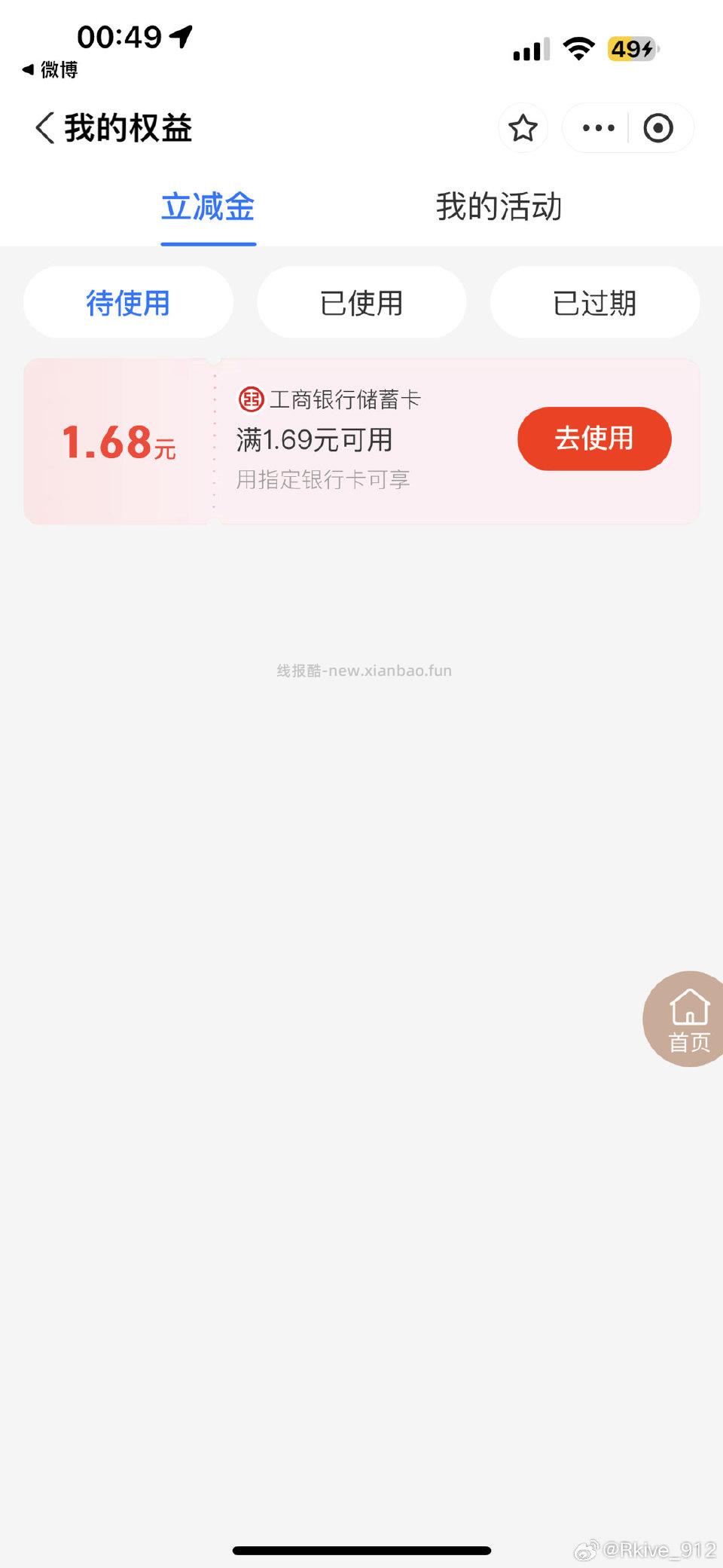 gh任务中心享活动点亮财富星途不知道是不是地区专属每个星期都能拿1.68zfb - 线报酷