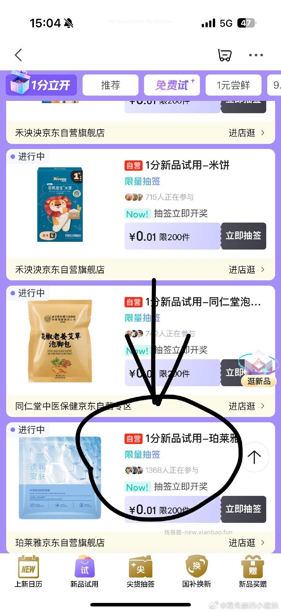 刚刚那位姐妹删帖了jd的新品抽签这个上限是抽中的可以试试其他品感觉也可以试试 - 线报酷