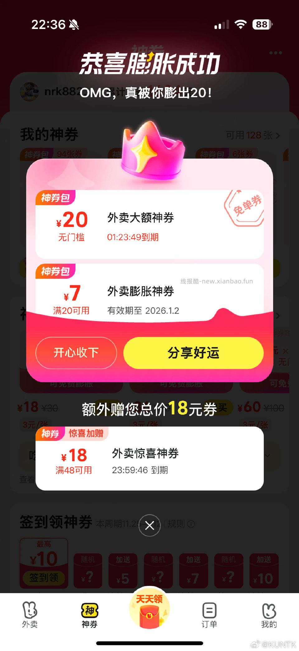 随便一试膨胀出20就在神券膨胀那里 - 线报酷