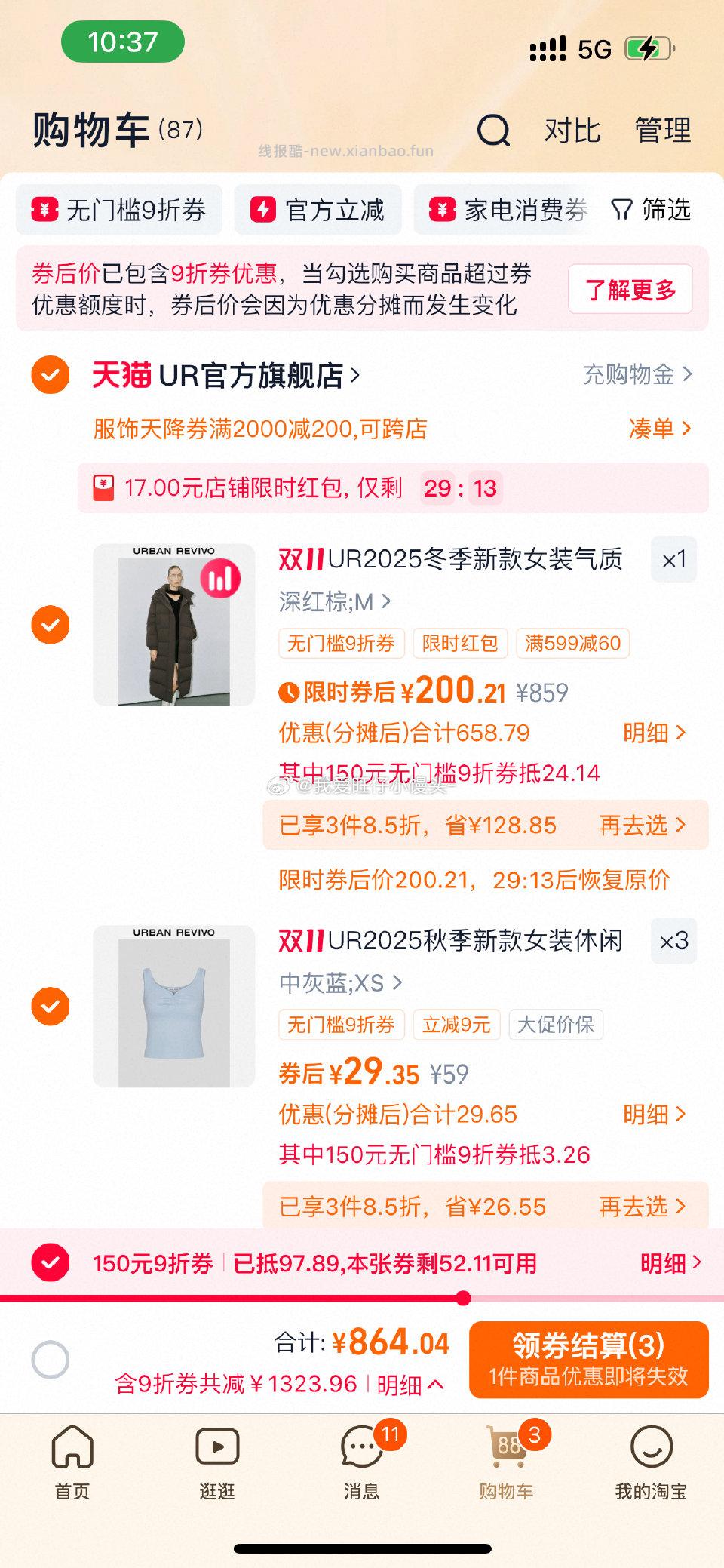 ur他又行了2000-200叠加1000-150弹了17红包 - 线报酷