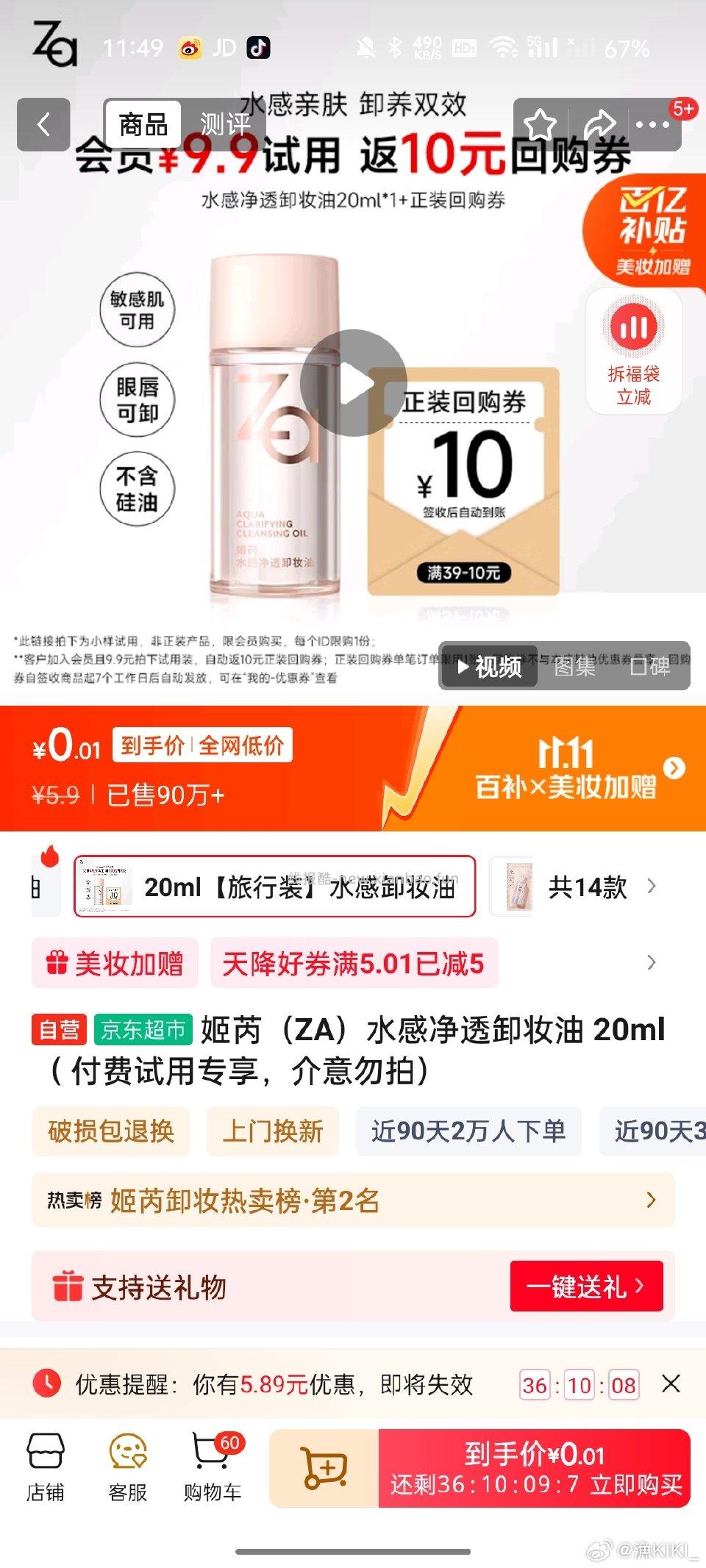 0.9卸妆油 - 线报酷