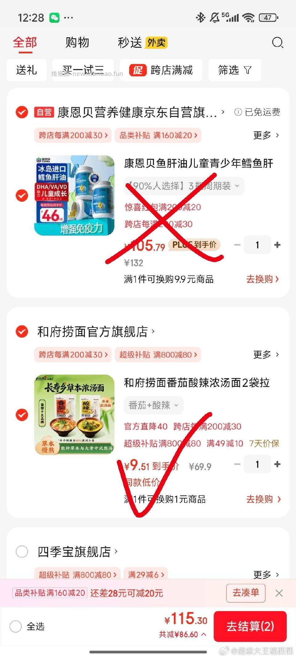 和府捞面9块多2包 - 线报酷