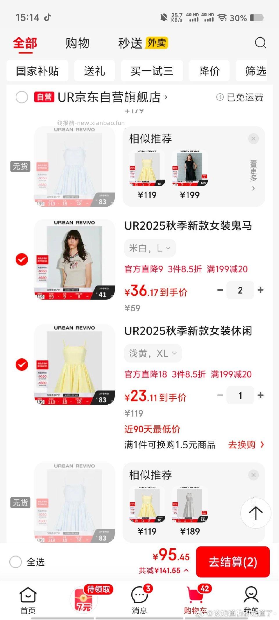 某书看到的要掉落100-50再凑85折可以这个价 - 线报酷