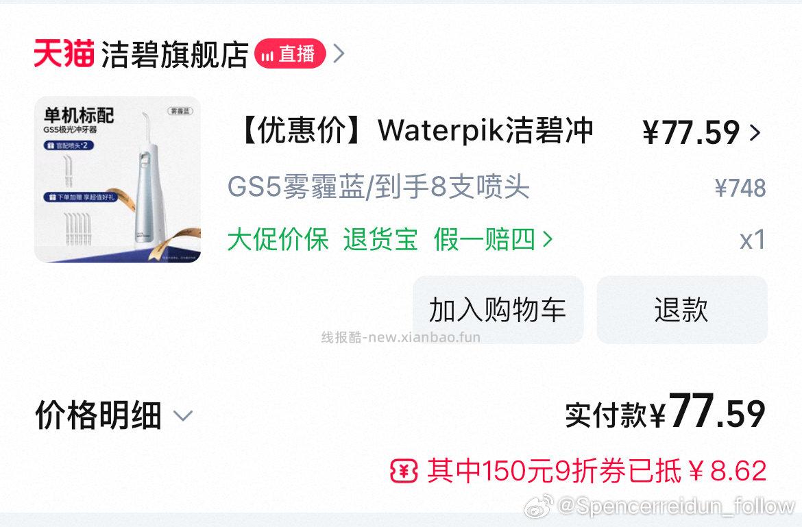 冲牙器无敌好价走还能饭9+dt三倍补刷到后凑2000-280 - 线报酷