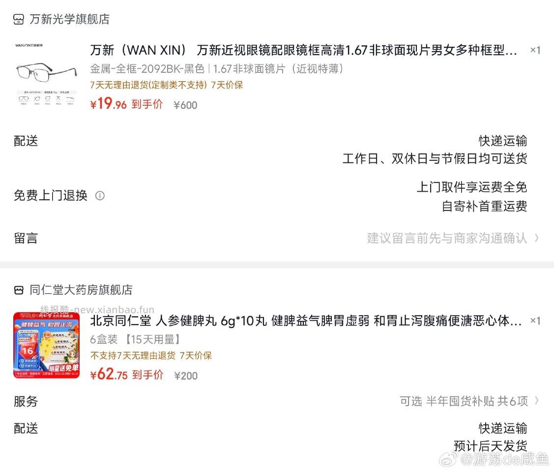 速jd眼镜好价又来了 - 线报酷