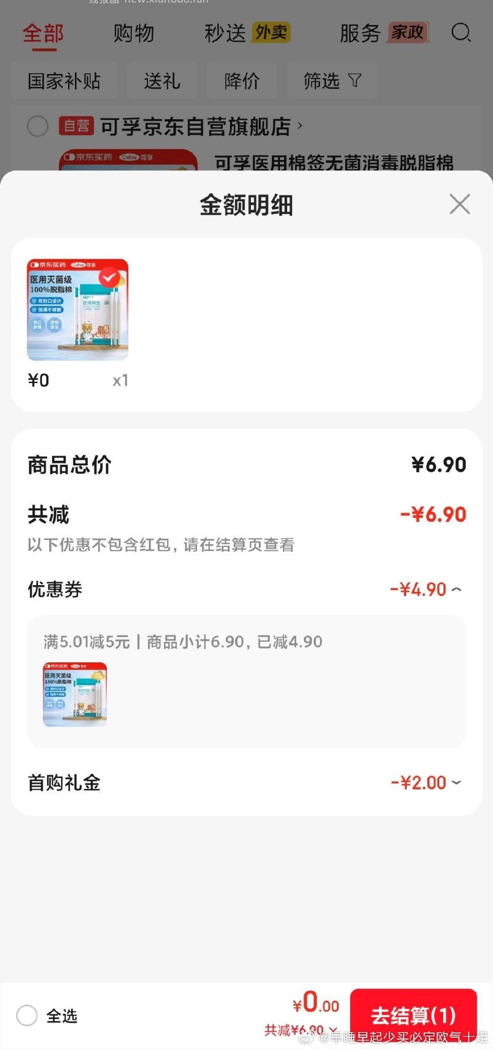 sd5-5⭕。三袋棉签。 - 线报酷