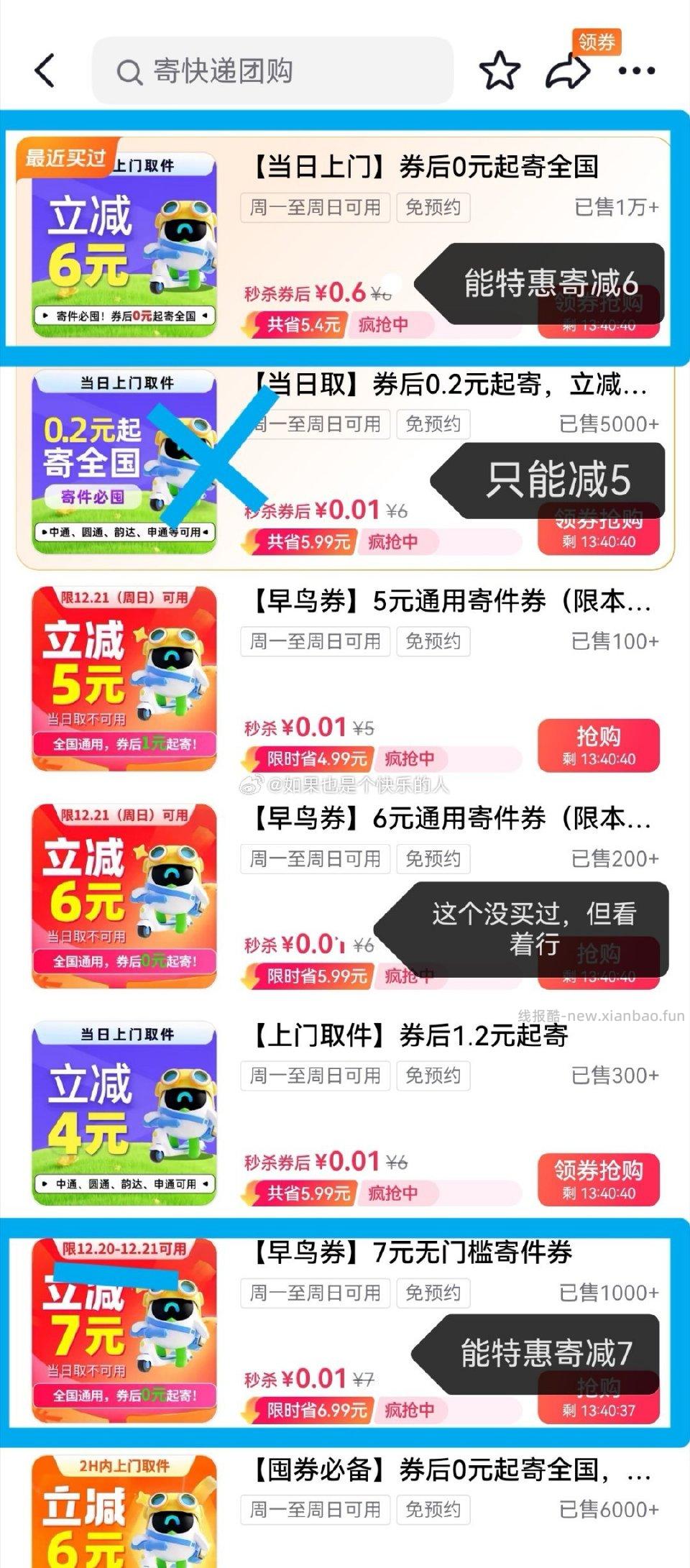 需要多次特惠寄快递还行 - 线报酷