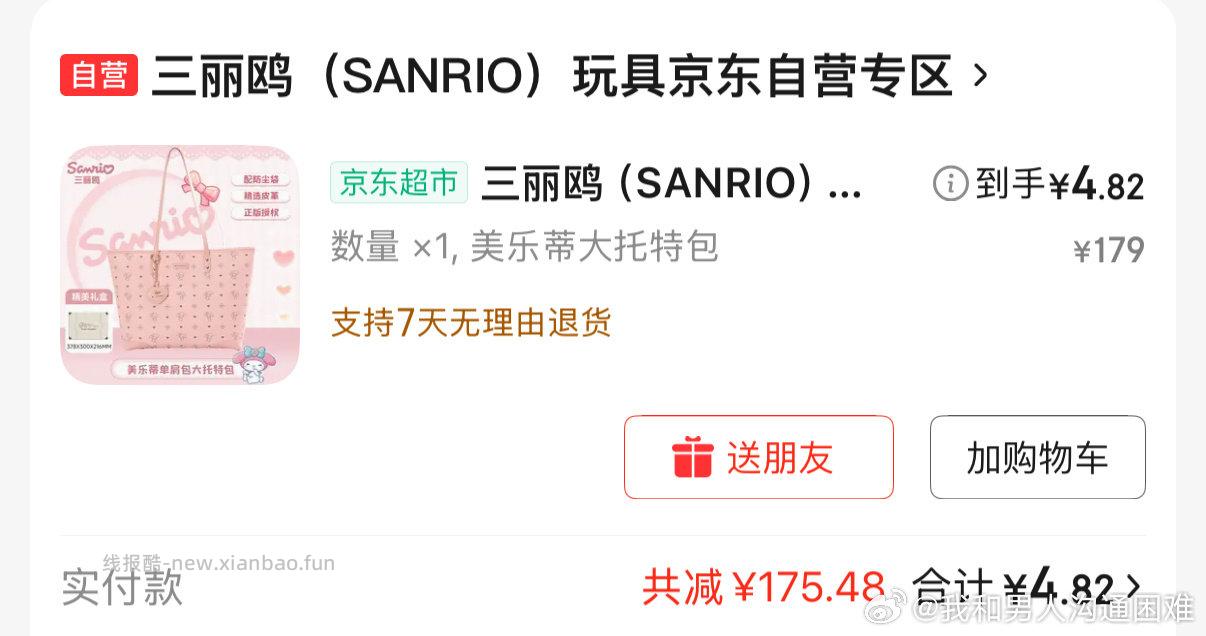 包包4.8 - 线报酷