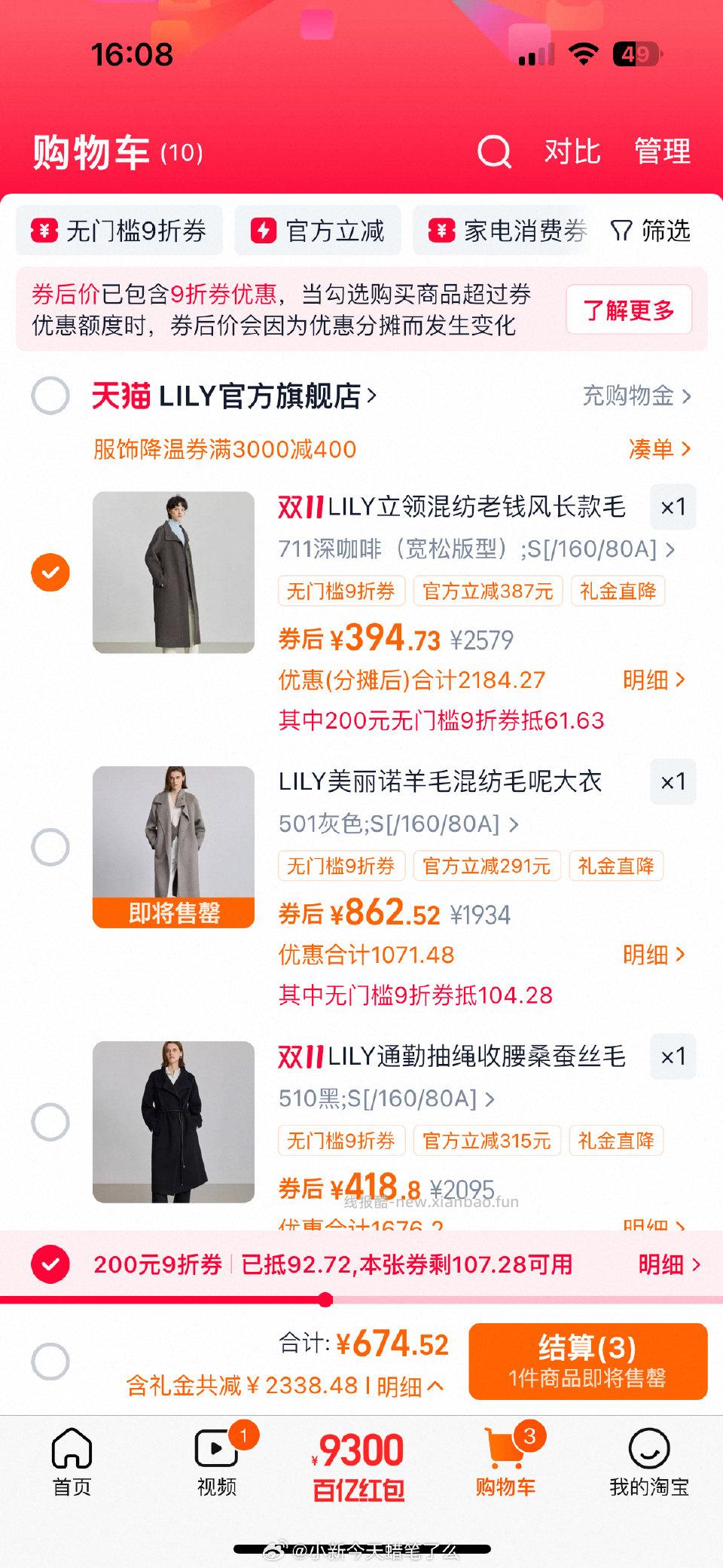 如果lily2000-300还没用的且有3000-400可以买这个大衣到手370 - 线报酷