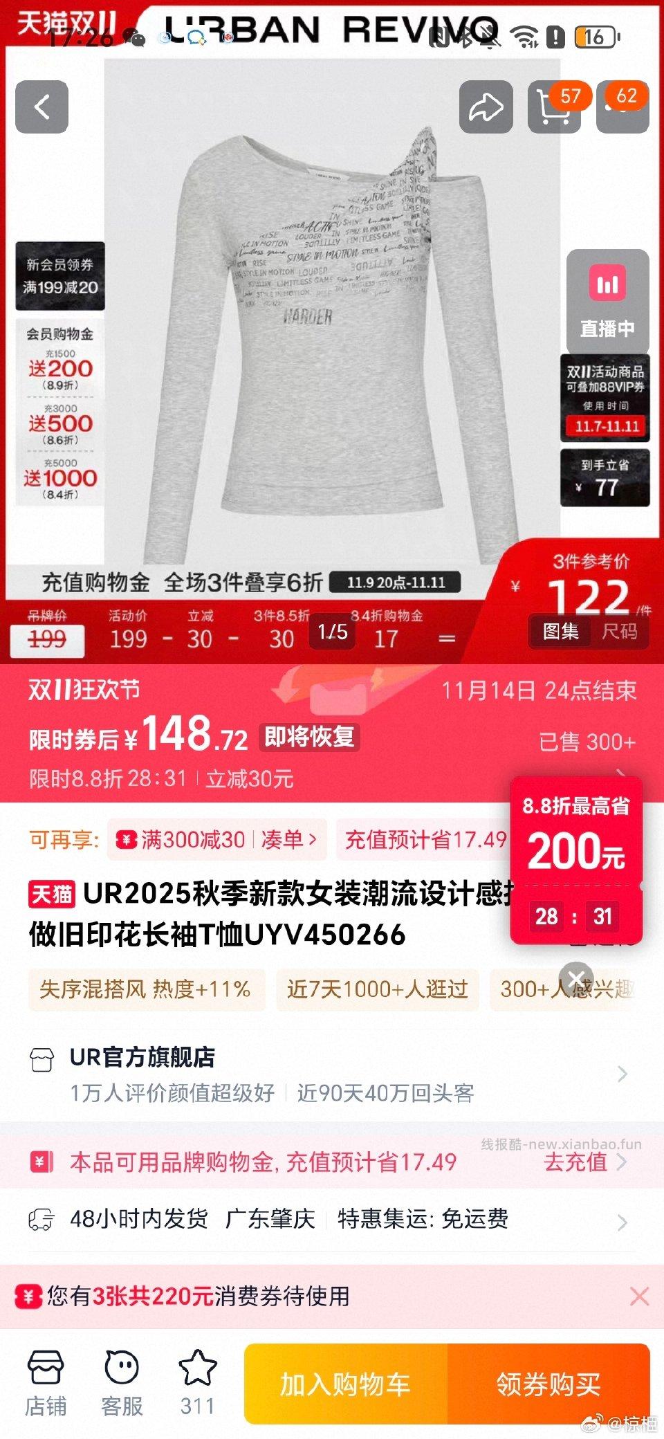 ur弹88折 - 线报酷