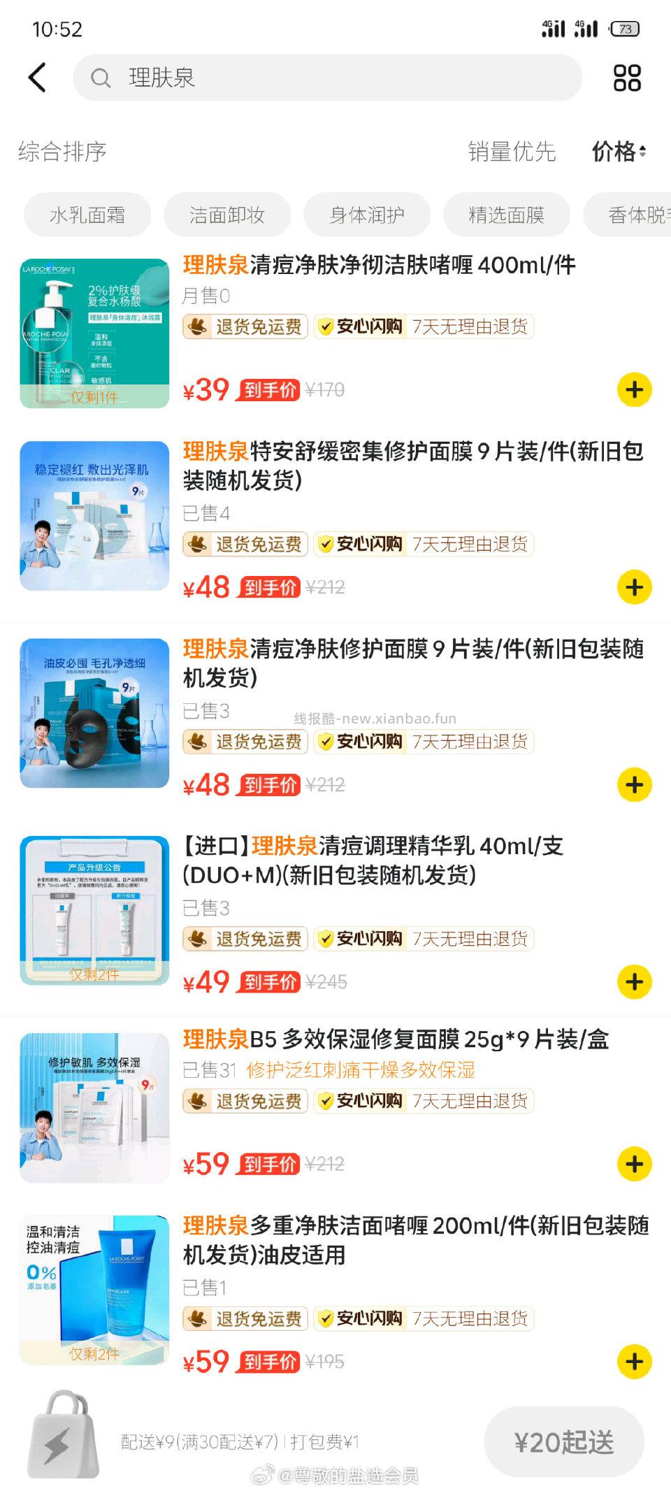 mt闪g的神券如膨胀到69-30可以看看万宁的理肤泉或者沃尔玛的欧莱雅 - 线报酷