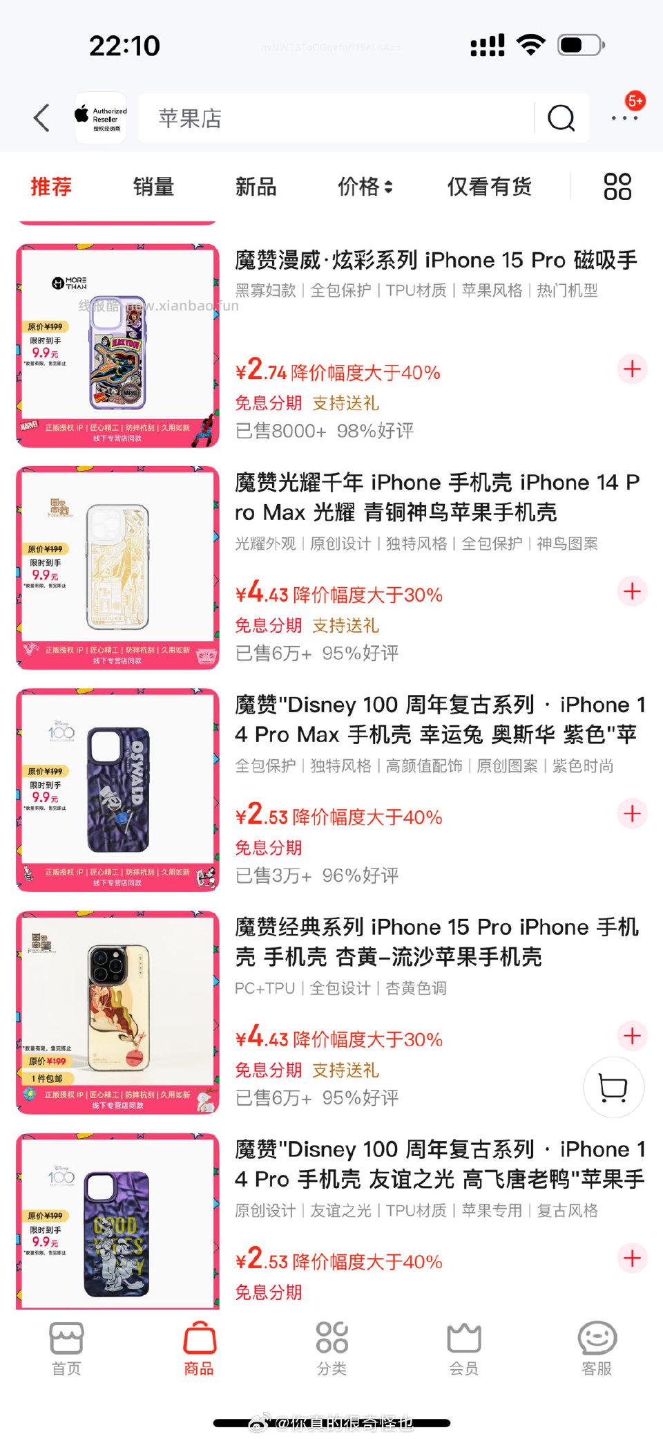 好价手机壳14/15型号的比较多一个5块钱可以叠ssk。上次买了一个磁吸硬壳的质量超级好！ - 线报酷