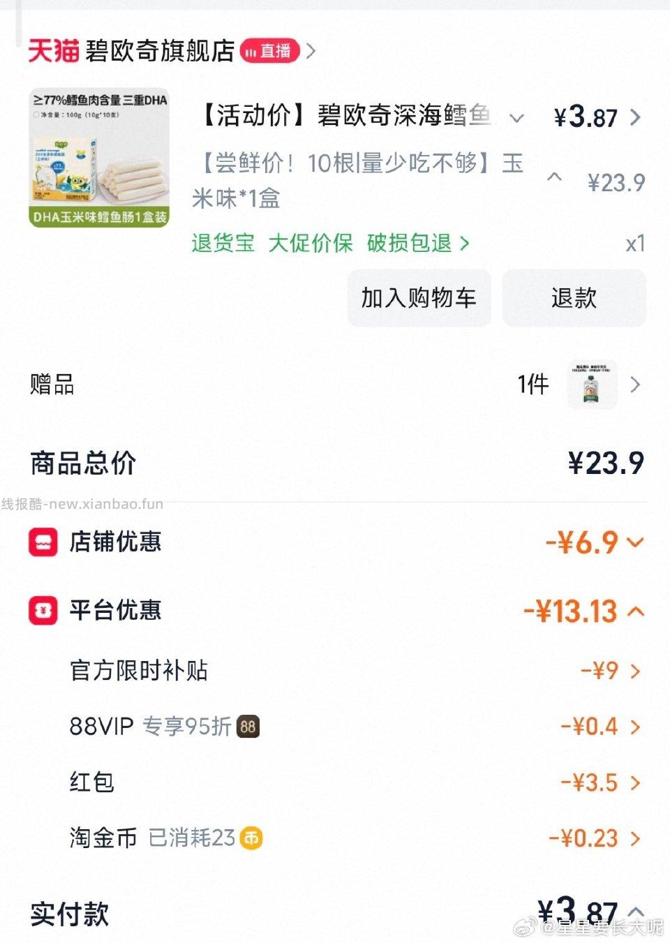 你家宝宝爱吃吗 - 线报酷