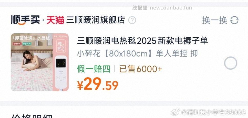 tb顺手买有电热毯不过是单人嗯 - 线报酷