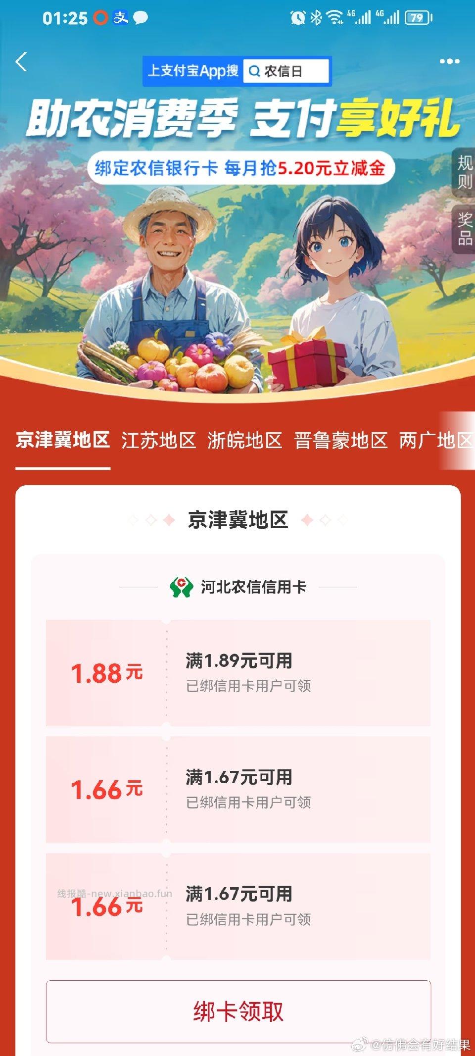 支付宝搜农信日 - 线报酷