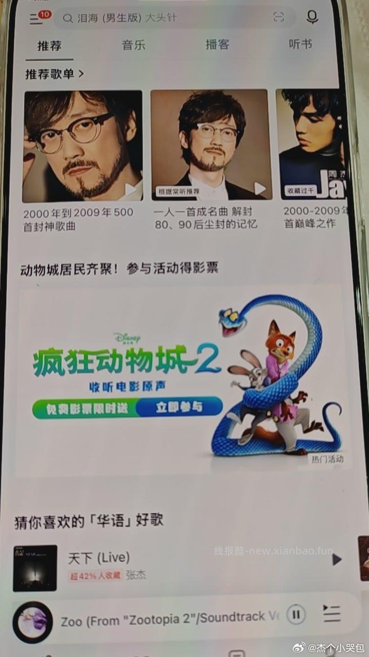 网易云音乐。首页。刚中 - 线报酷