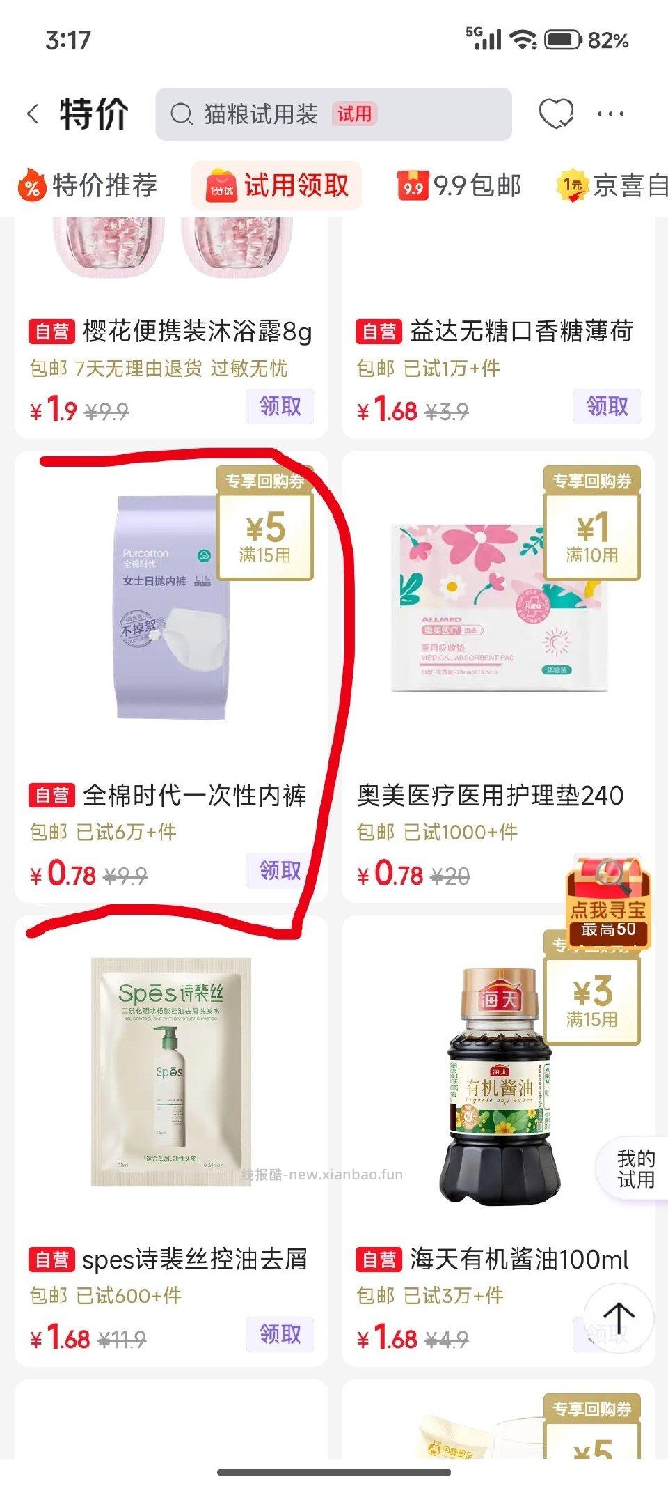 试用有一次性裤衩子 - 线报酷