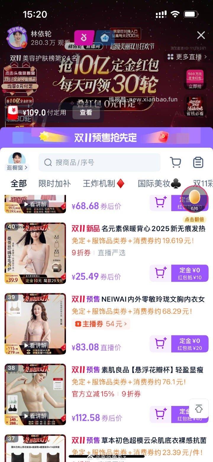 大家有没有遇到过付完定金尾款涨价的这种情况怎么解决的呢？林依直播间这个背心当时说的尾款19 - 线报酷