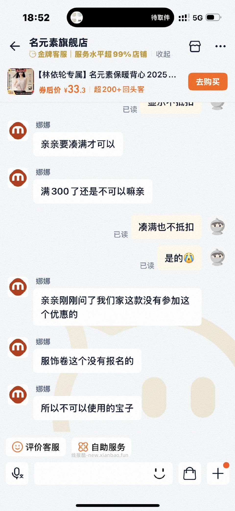 大家有没有遇到过付完定金尾款涨价的这种情况怎么解决的呢？林依直播间这个背心当时说的尾款19 - 线报酷