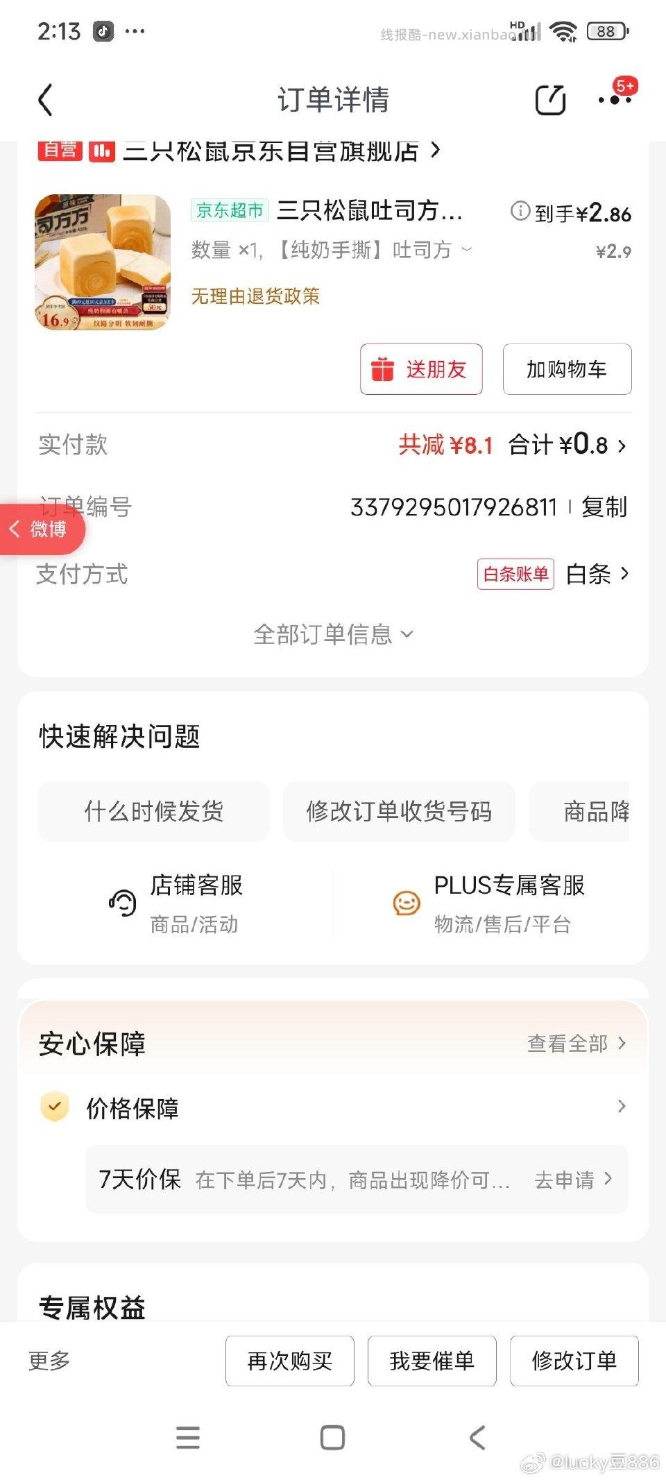 地区价2.9可以进店看看 - 线报酷
