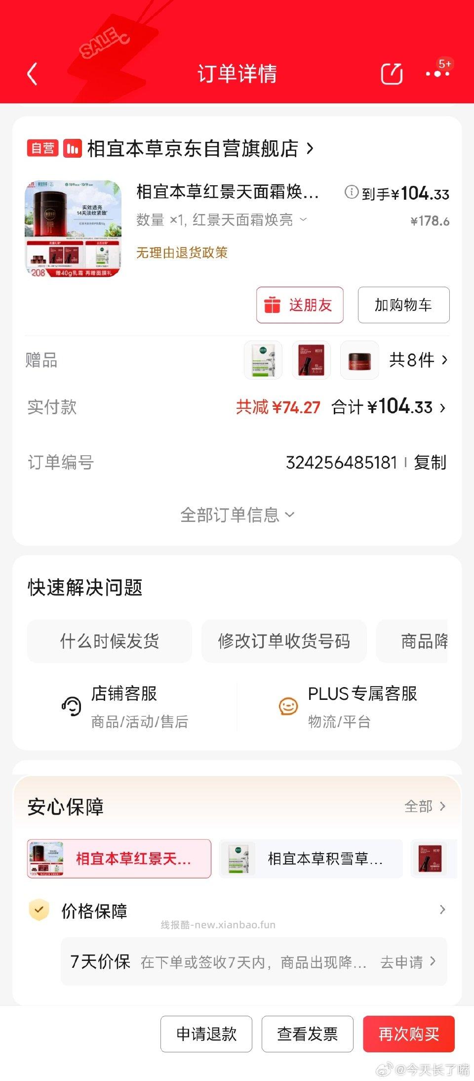 昨天姐妹发的面霜除去返到手87个人觉得挺好用 - 线报酷