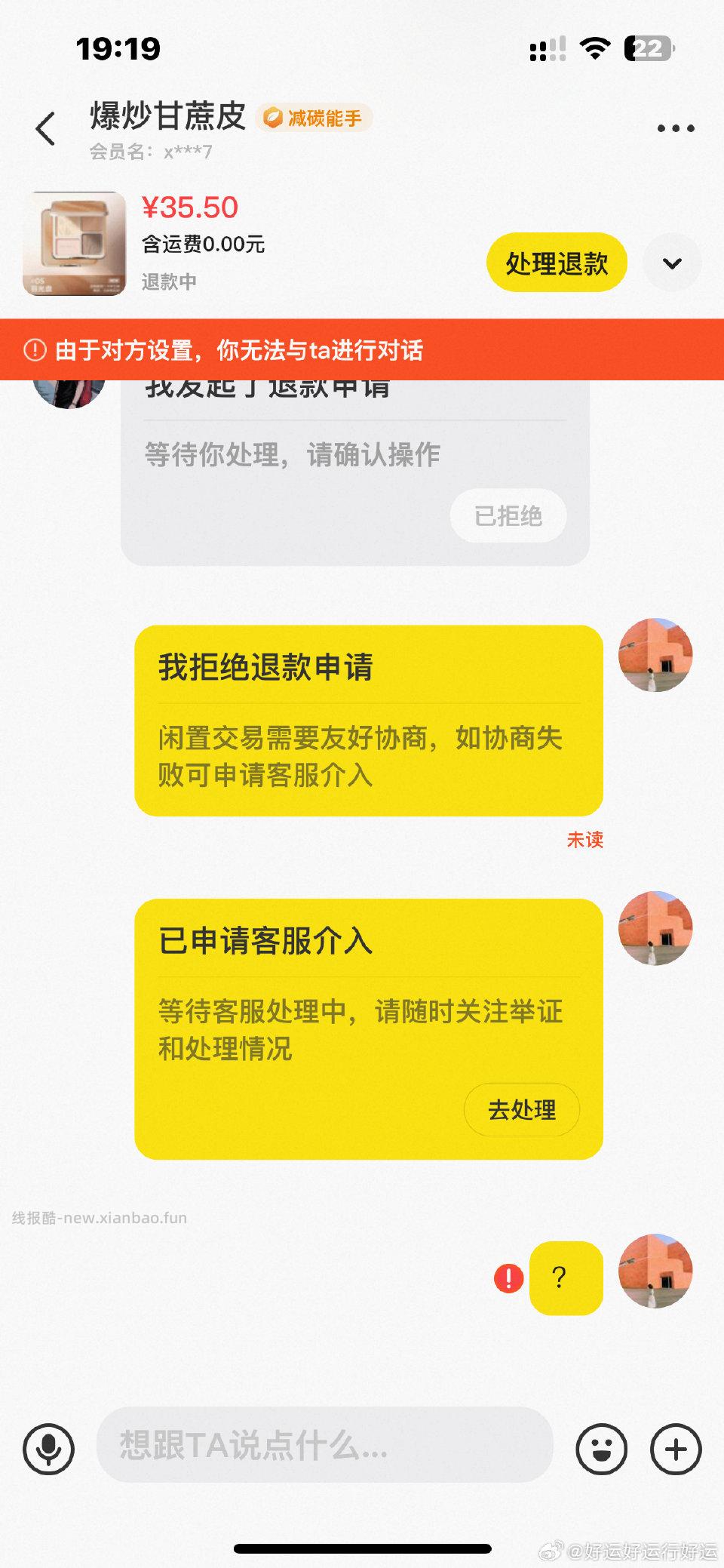 狠狠避雷这种想白嫖的大学生将我拉黑之后申请退款 - 线报酷