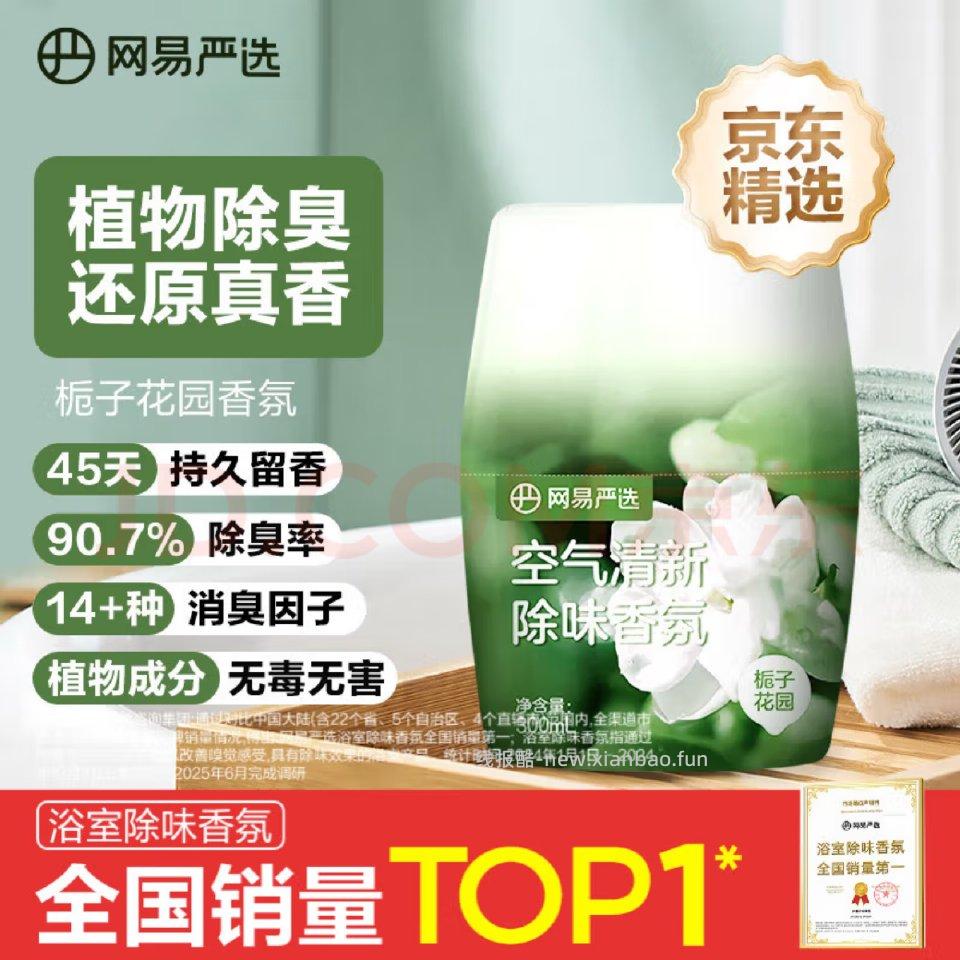 网易香氛 秒杀价7-6券 1.9 - 线报酷