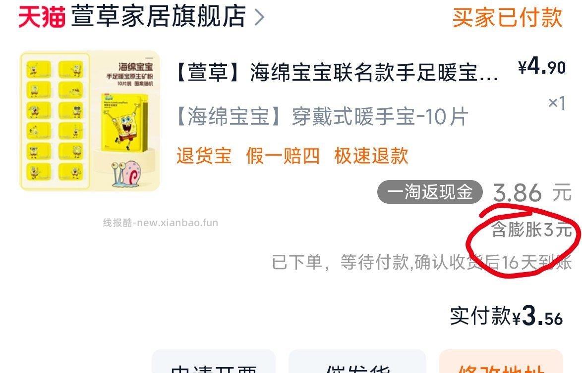 lm天降福利。买这个萱草yt购物车膨胀付款反薅 - 线报酷