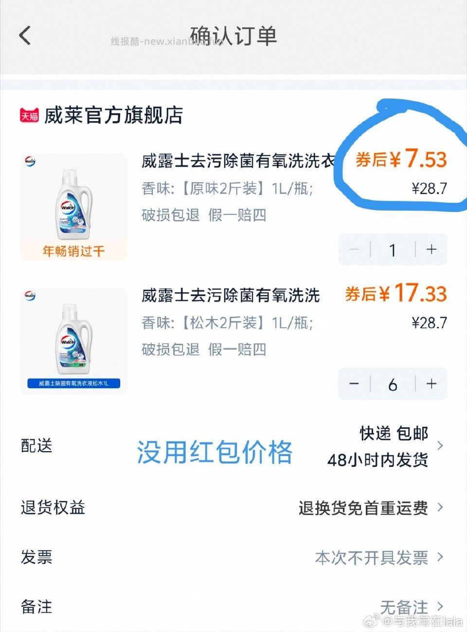 真tb 领200-25 叠ldl fl1.25 算下来1.64/斤 应该可以买3份 - 线报酷