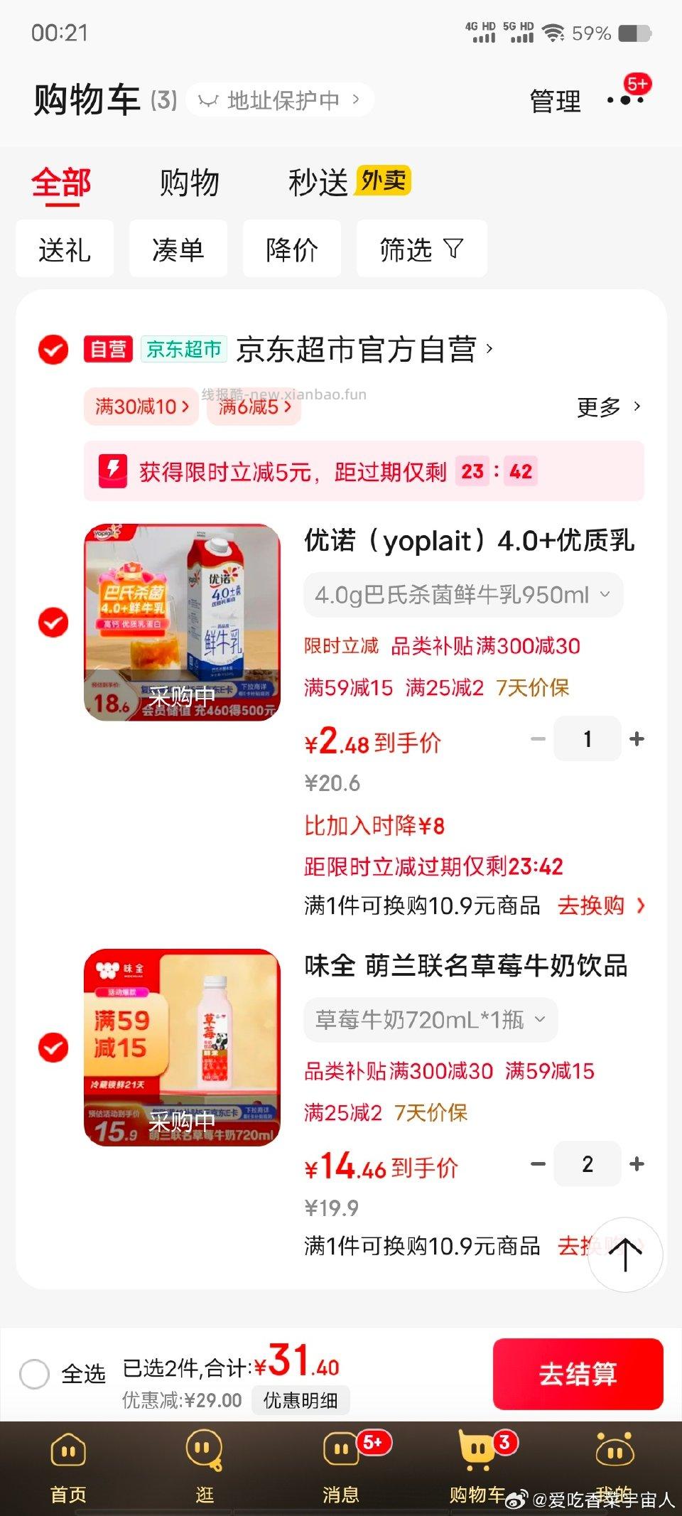 昨天买的奶 今天还能买 ​​​ - 线报酷