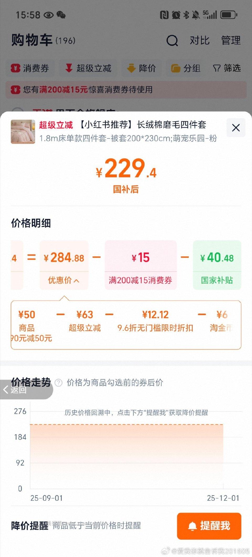 想问一下点淘补和淘金币还有券怎么叠加想买四件套怎么买划算呀？会返80元。 - 线报酷