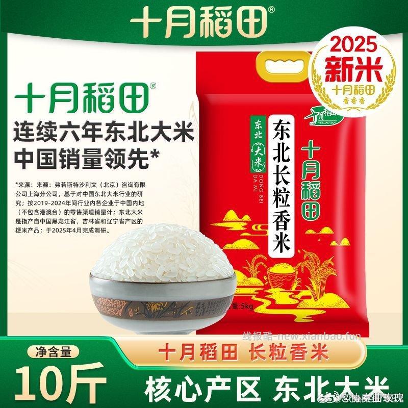 20出十月稻田大米10斤 - 线报酷