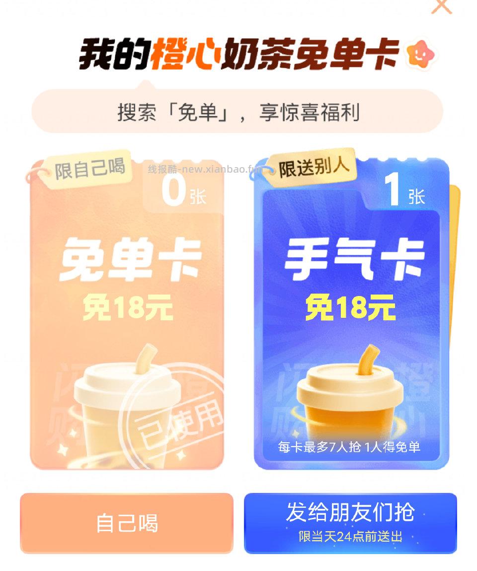 奶茶手气卡5出抽中再付 - 线报酷