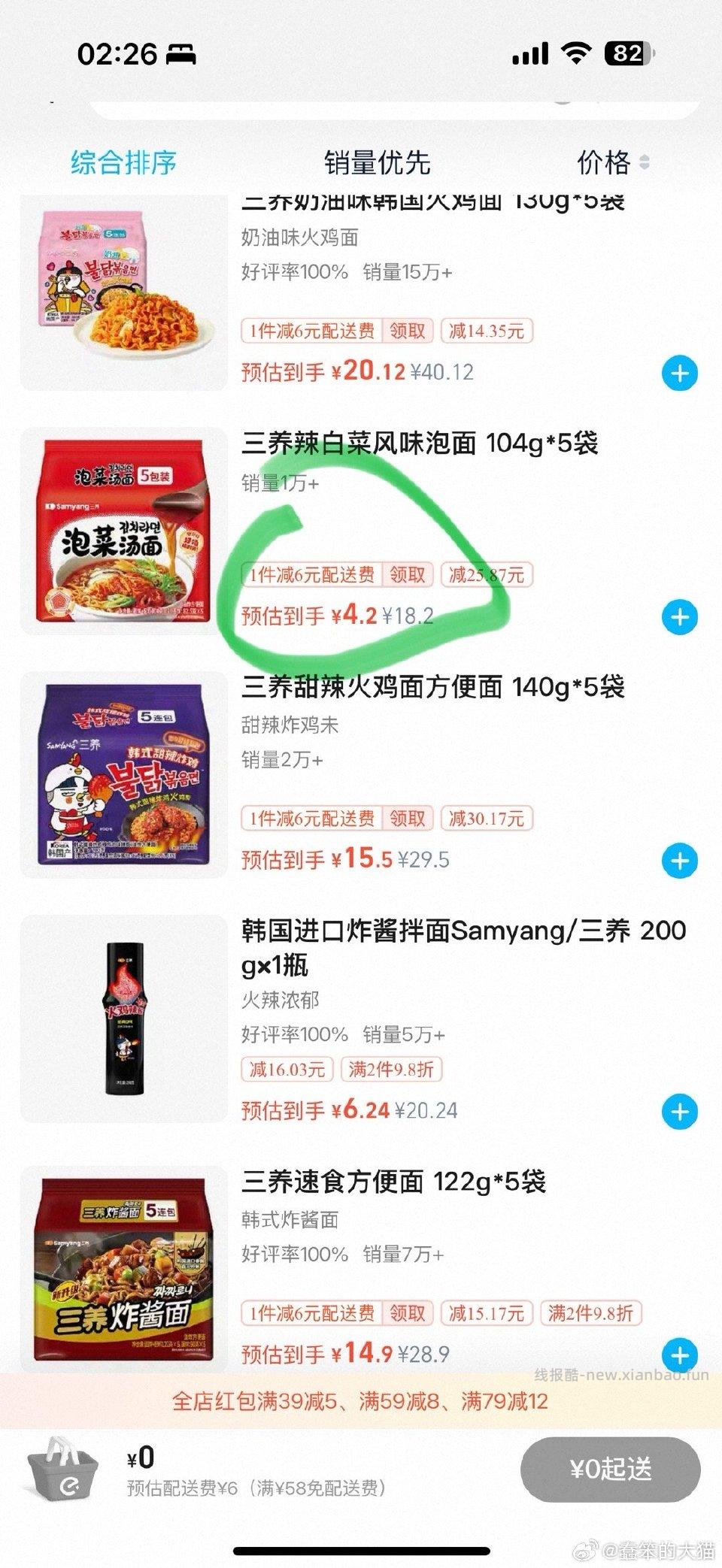 mc半日达看看三养 免运费 - 线报酷