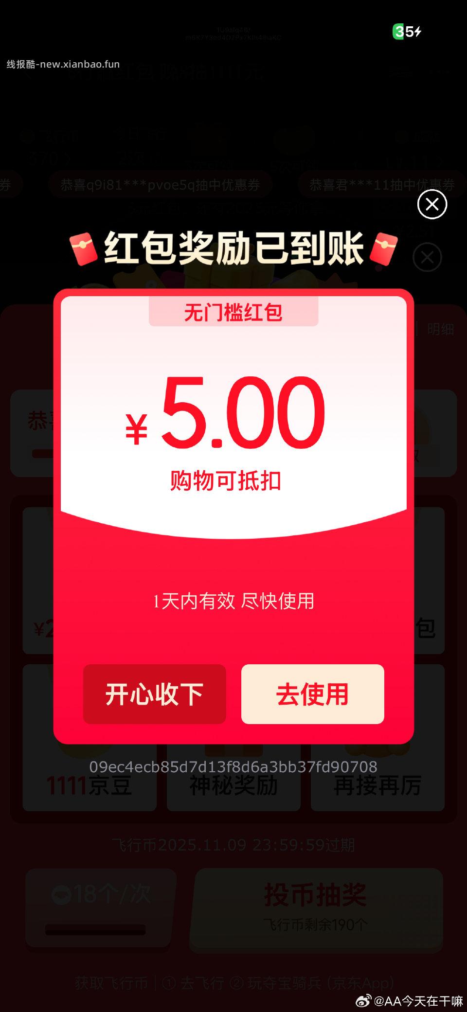 飞行币抽红包抽几次有必中5红包 - 线报酷