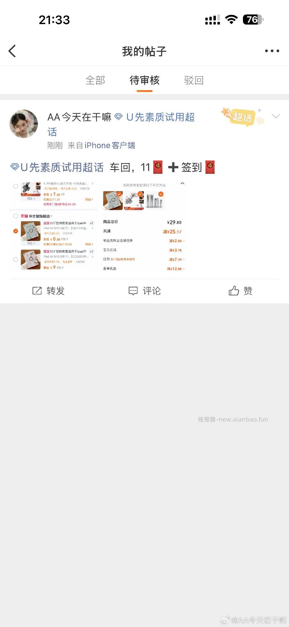 发了好几次一直显示审核可以看到吗几分钱 - 线报酷