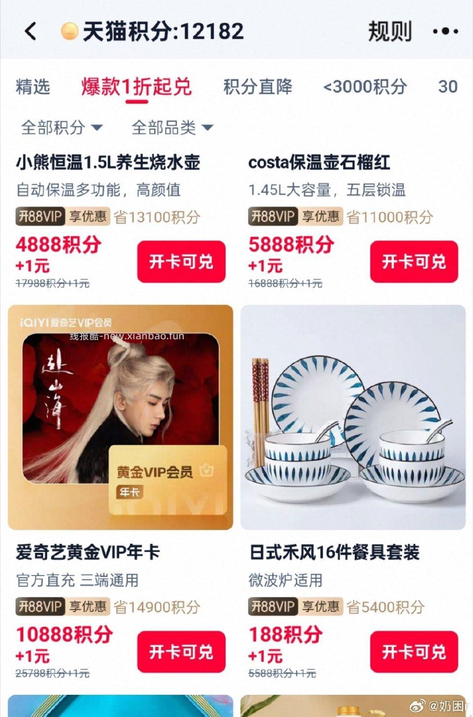 最近要开88的积分足够的可以用兑aqy年卡入口在图2/3的位置 - 线报酷