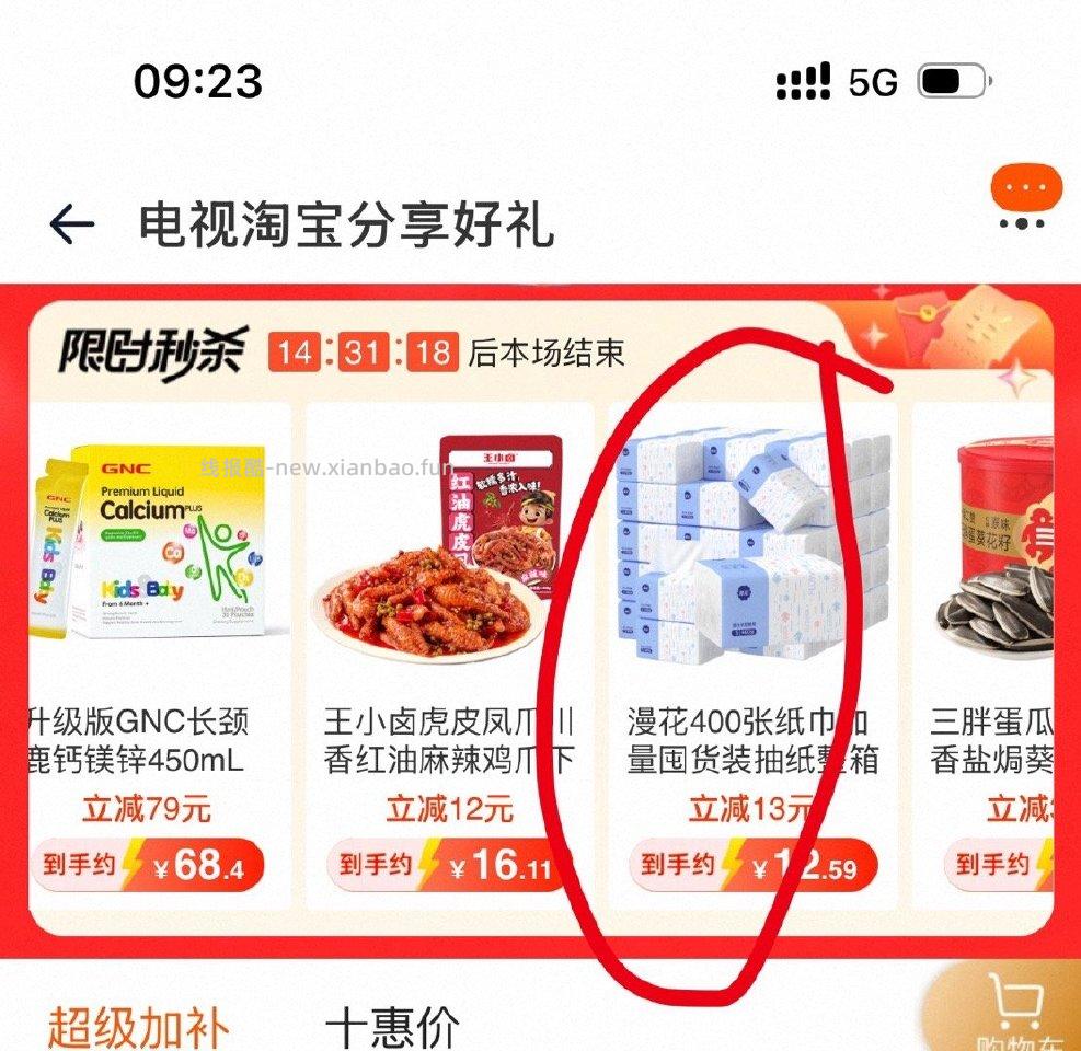 假又有漫了我直接买的10.8到手27包 - 线报酷