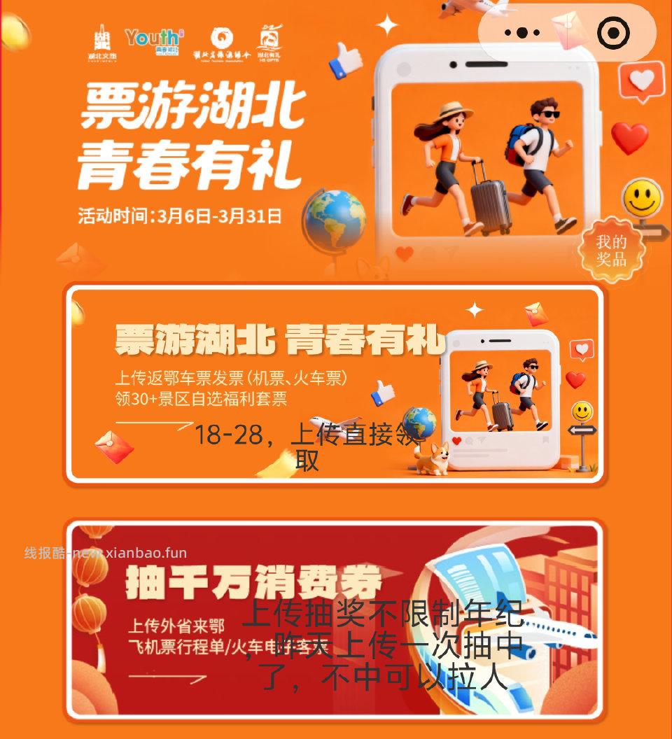 湖北ip想去欢乐谷玩的姐妹可以试试湖北有礼活动购买外省-鄂火车票到站后开发票 - 线报酷