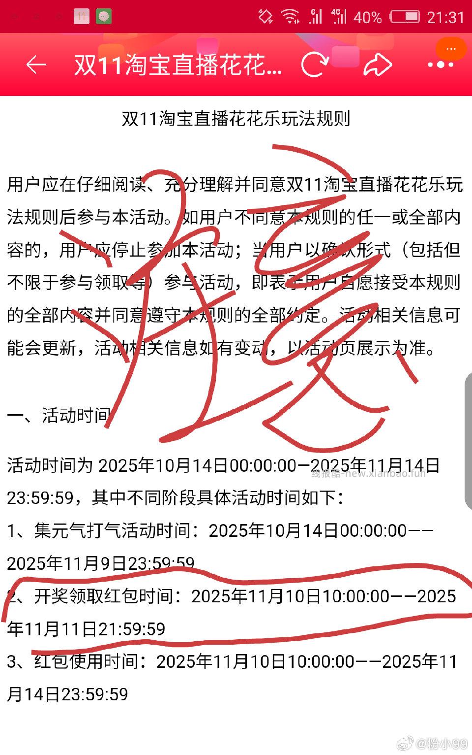 注意！注意！注意！花花乐hb今晚10点前领取！！！ - 线报酷