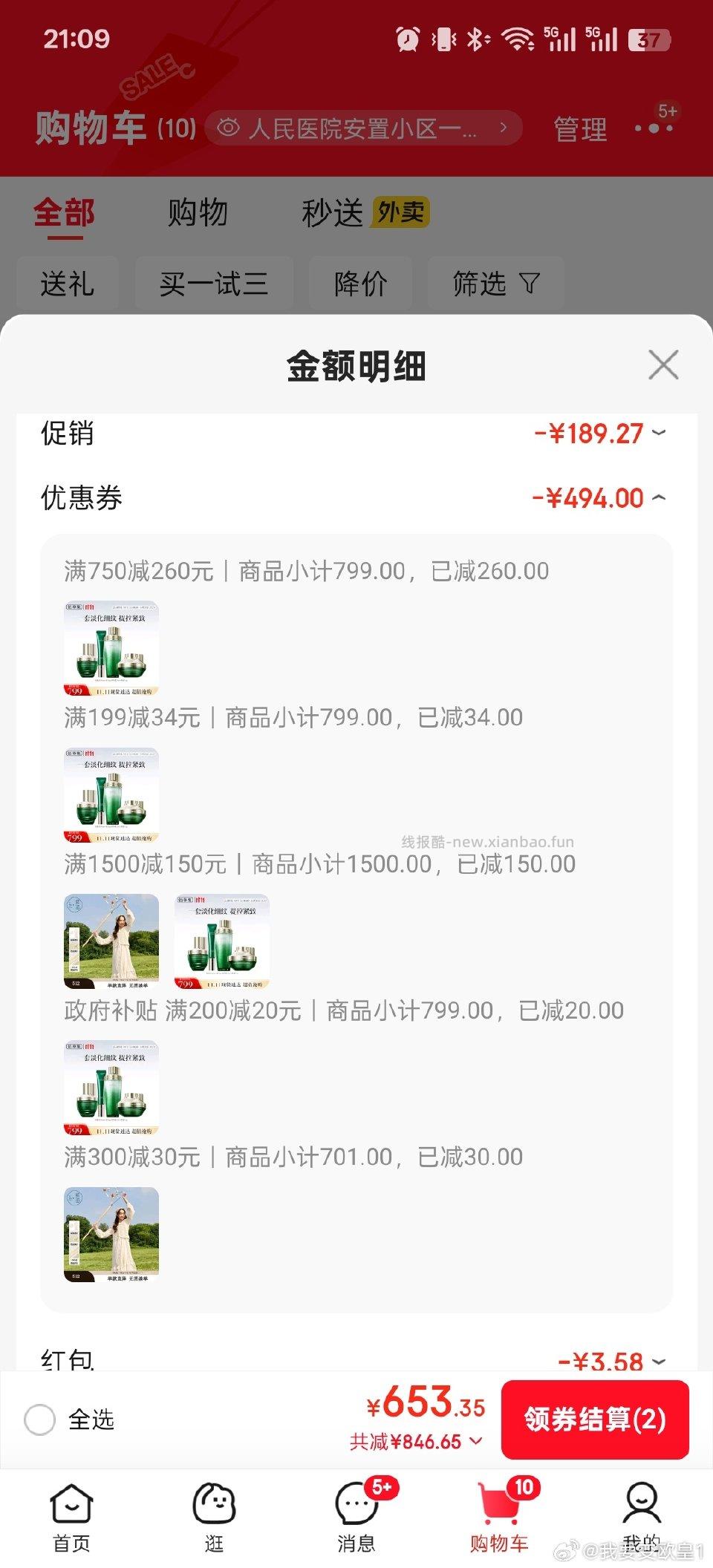 分析一波那个bcj套装腿蹲麻了没蹲上如果砸300-80替代我的199-34补贴凑到1000-100替代200-20 - 线报酷